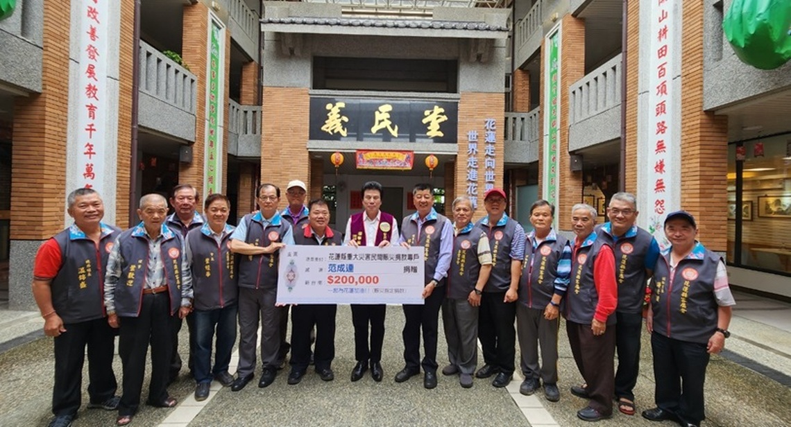 世界客屬總會理事長范成連溫暖花客 冀望全國社團幫花蓮鄉親加油打氣!