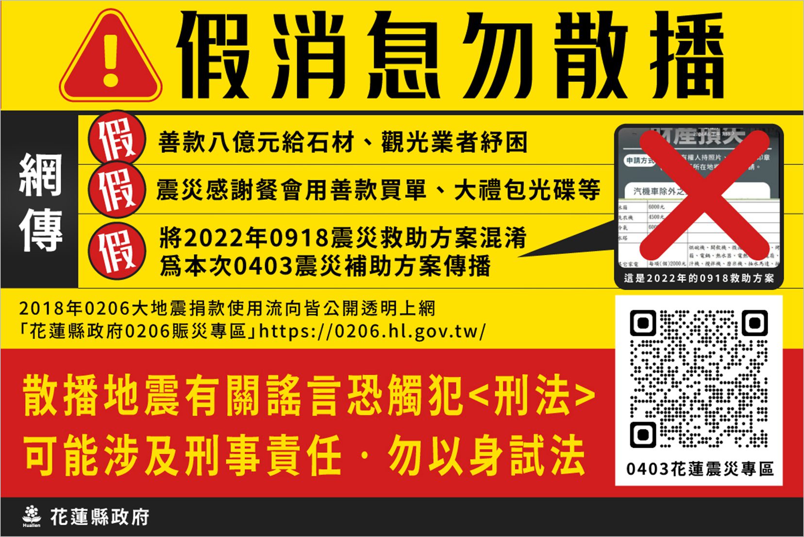 花蓮縣府澄清善款流向公開透明 呼籲專注救災勿信謠言