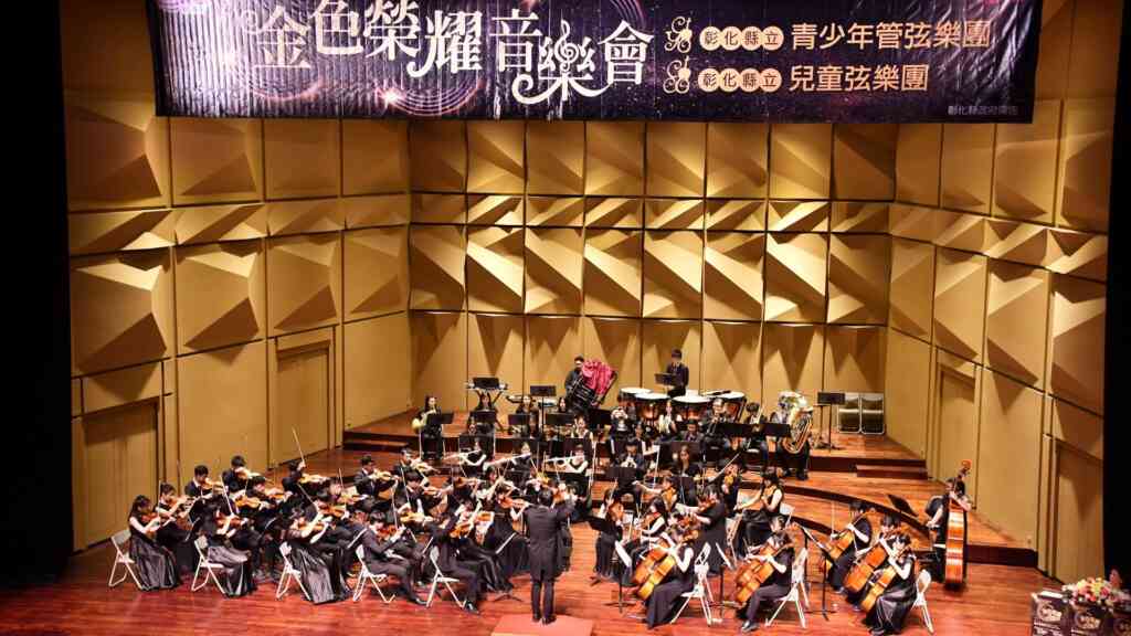 ▲彰化縣政府所屬「彰化縣立青少年管弦樂團」暨「彰化縣立兒童弦樂團」,於今(7)日下午在員林演藝廳舉辦公演「金色榮耀音樂會」。(彰化縣政府提供)