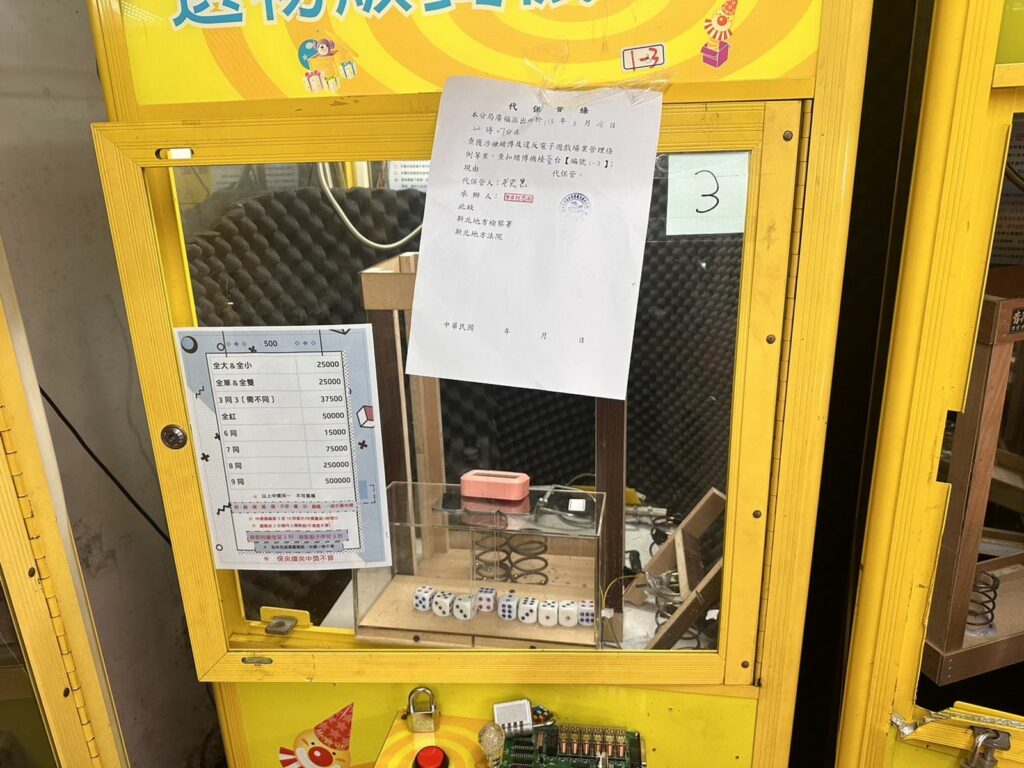 當場查獲娃娃機改裝賭博機台及大量賭資
