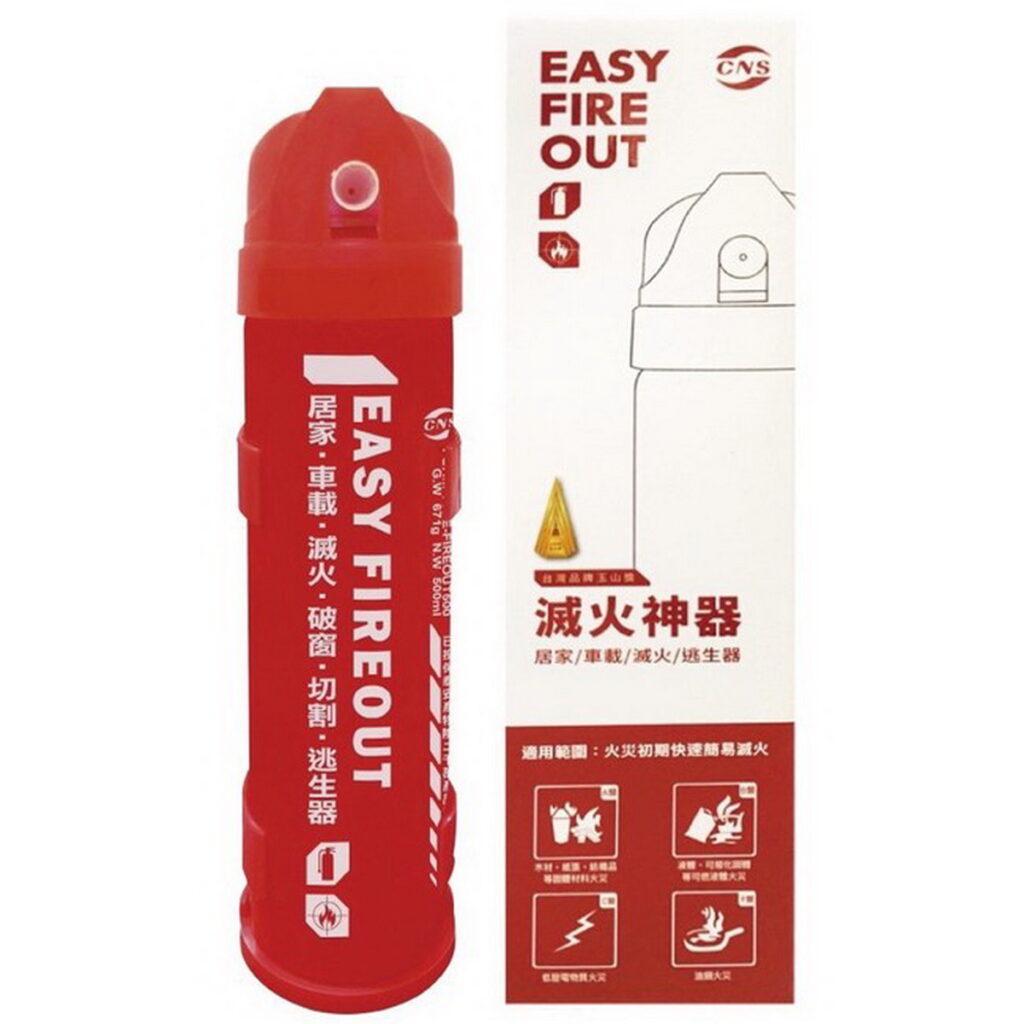  EASY FIREOUT 滅火神器