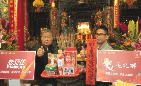 2024大甲媽遶境「惜福」啟程 媽祖加持防蚊品護衛信眾