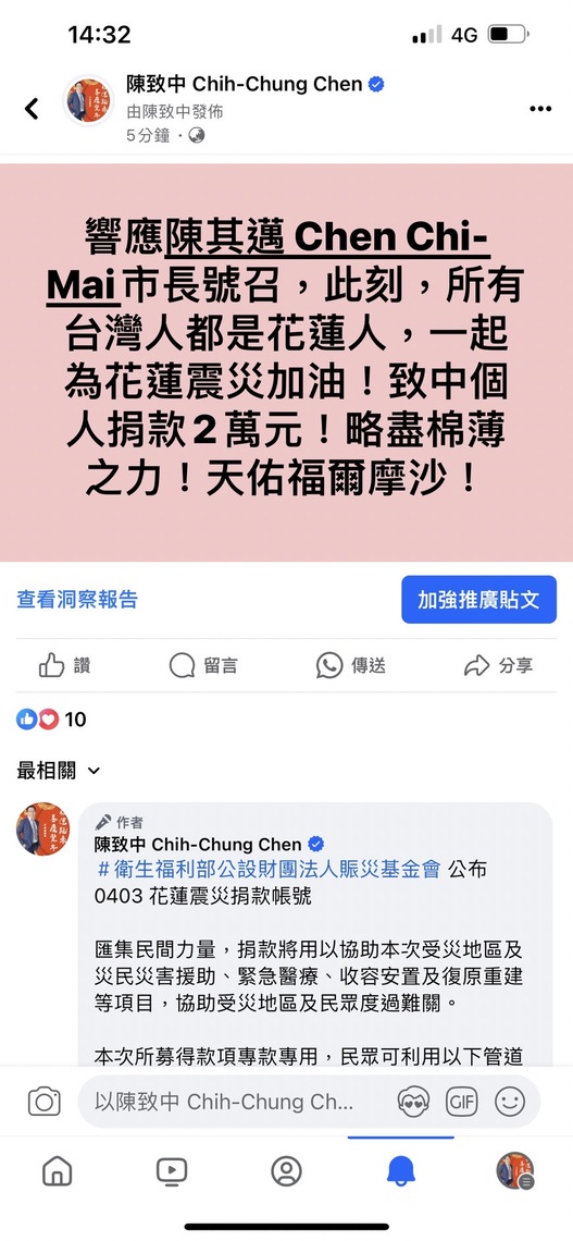 漾新聞|陳致中響應捐款賑災 凱達格蘭基金會也捐10萬元為花蓮震災加油