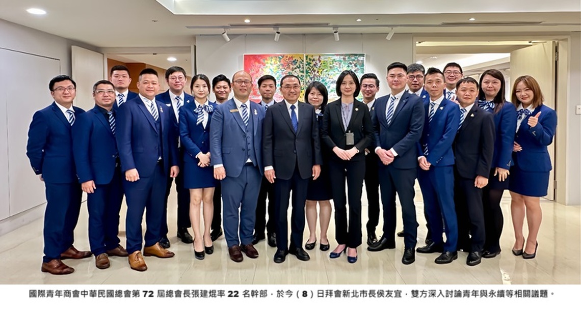 新北市長與青商會總會長會談 探討青年創業與永續發展議題