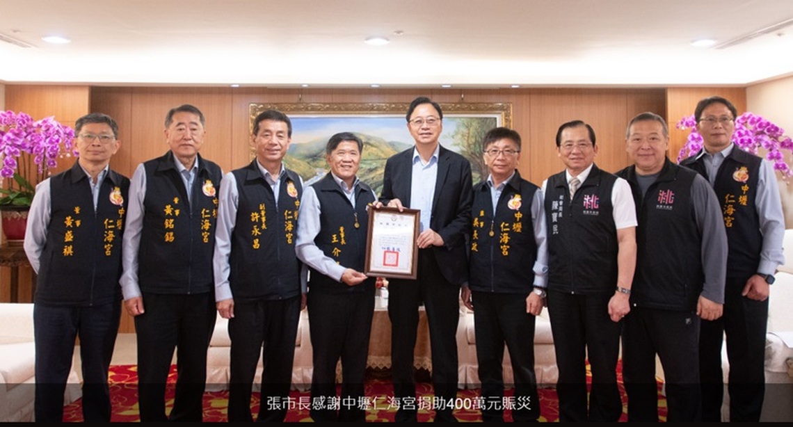 中壢仁海宮捐款400萬賑災  張市長：以行動展現愛心關懷