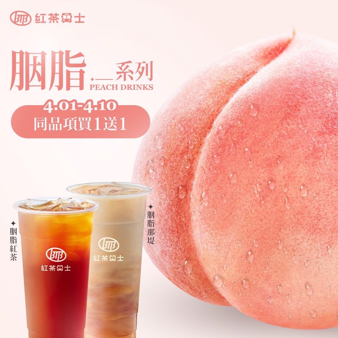紅茶控不可錯過的優惠！紅茶巴士推出新品買一送一