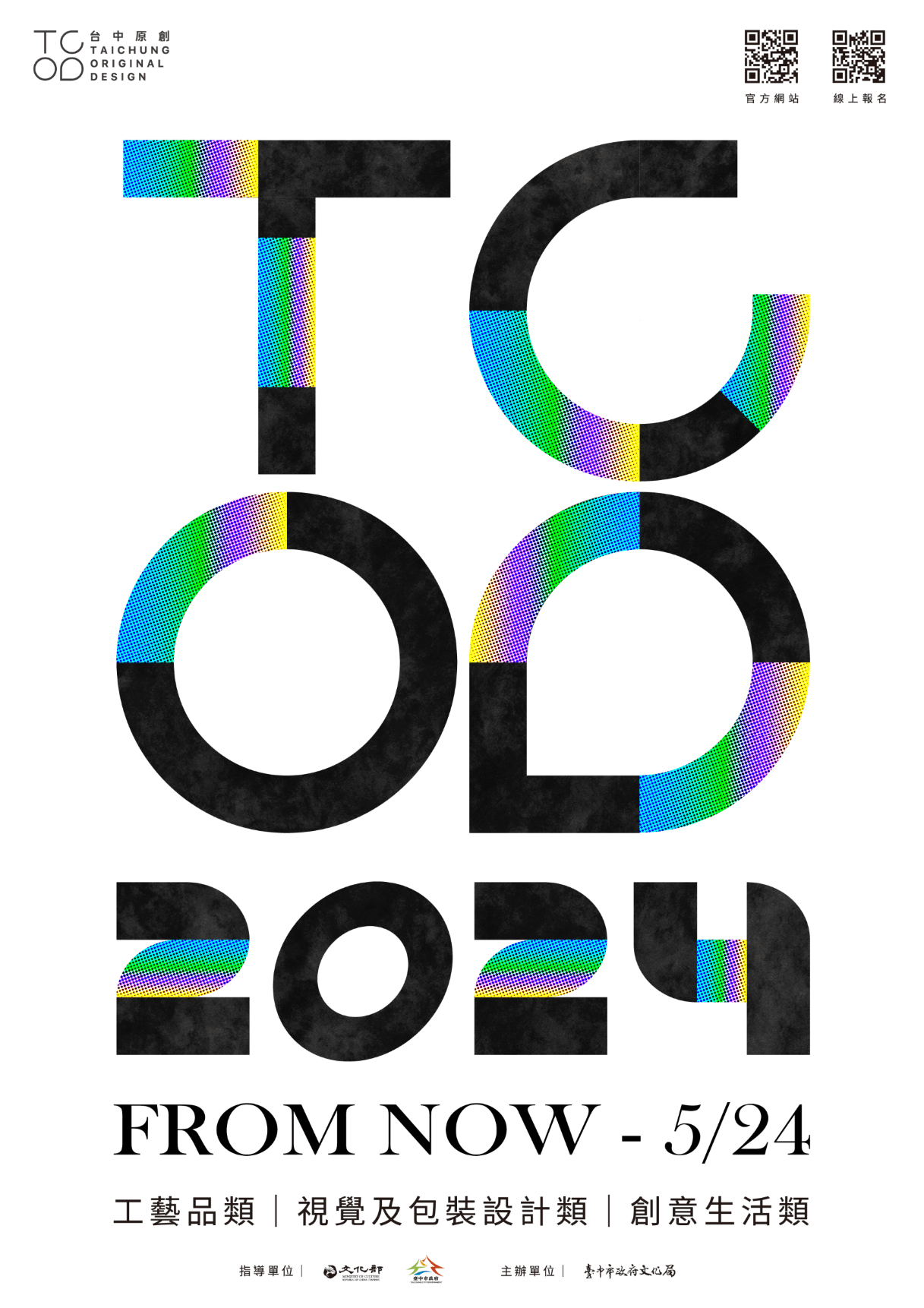 加值在地創意能量!「TCOD台中原創」品牌徵件開跑