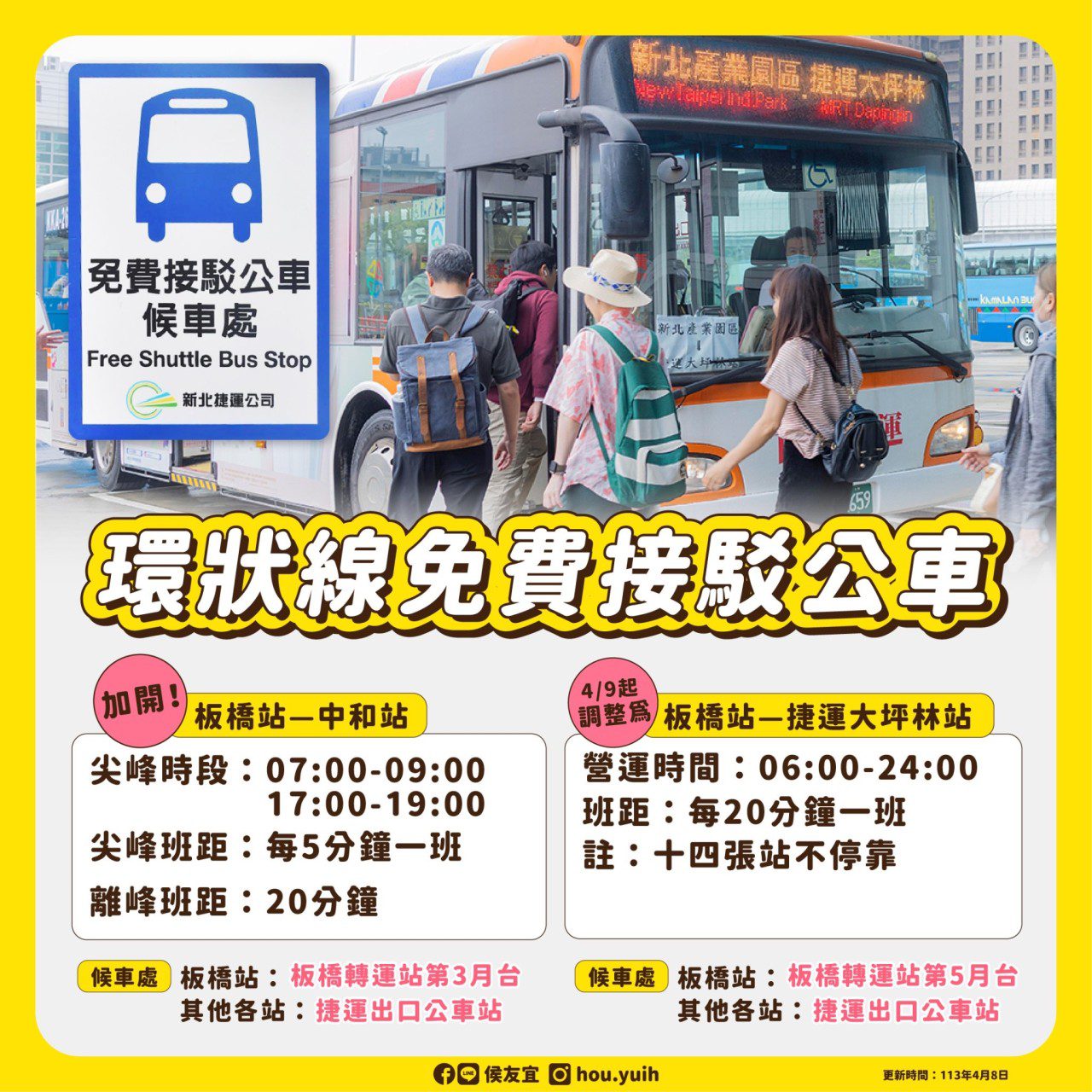 因應捷運環狀線部分區間復駛　新北交通局4/9調整接駁車　由板橋至大坪林站