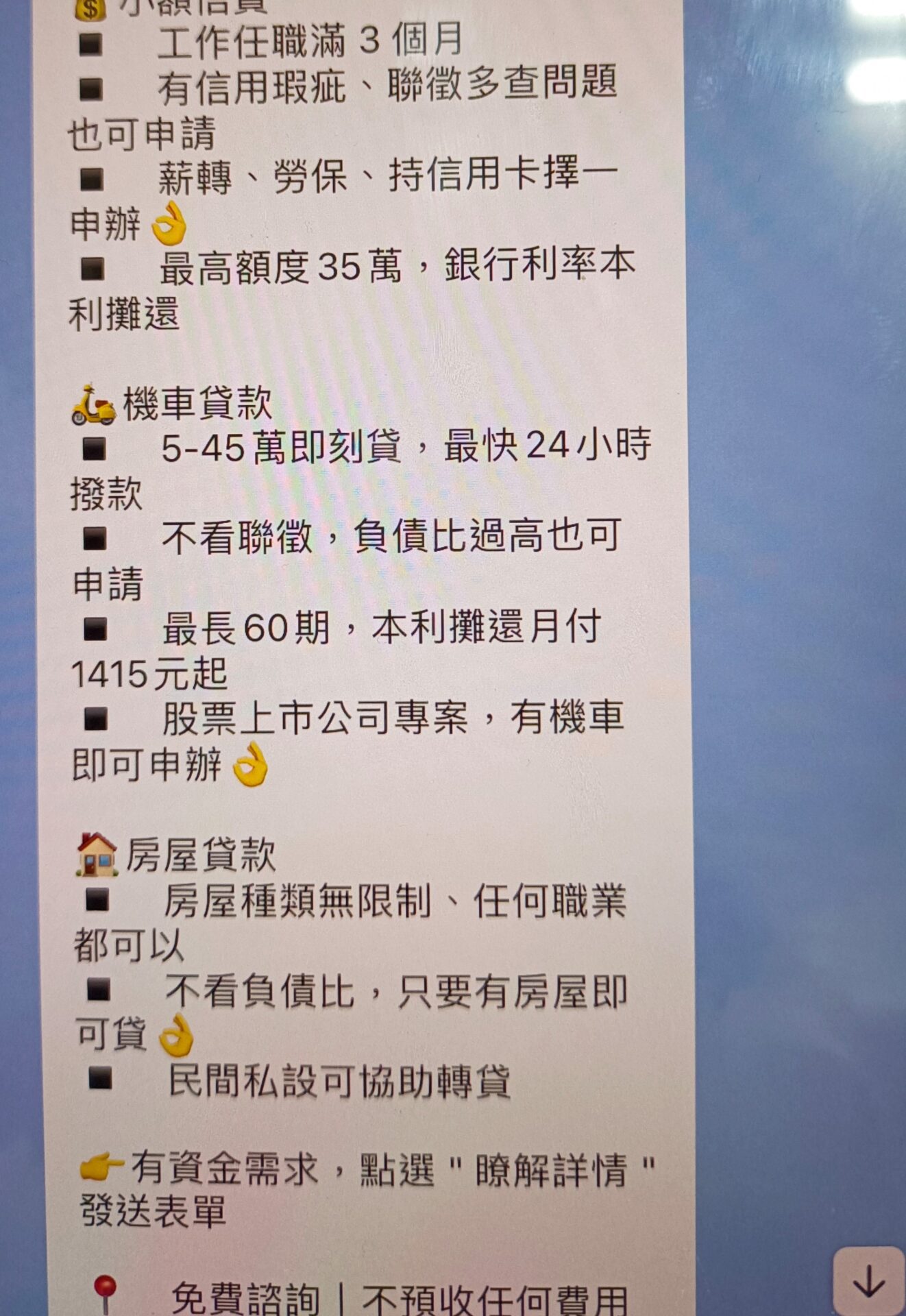 黃姓黑幫分子為首的網路假投資、假貸款詐欺犯罪集團涉嫌在平台投放的詐騙訊息。(圖/刑事警察局 提供)
