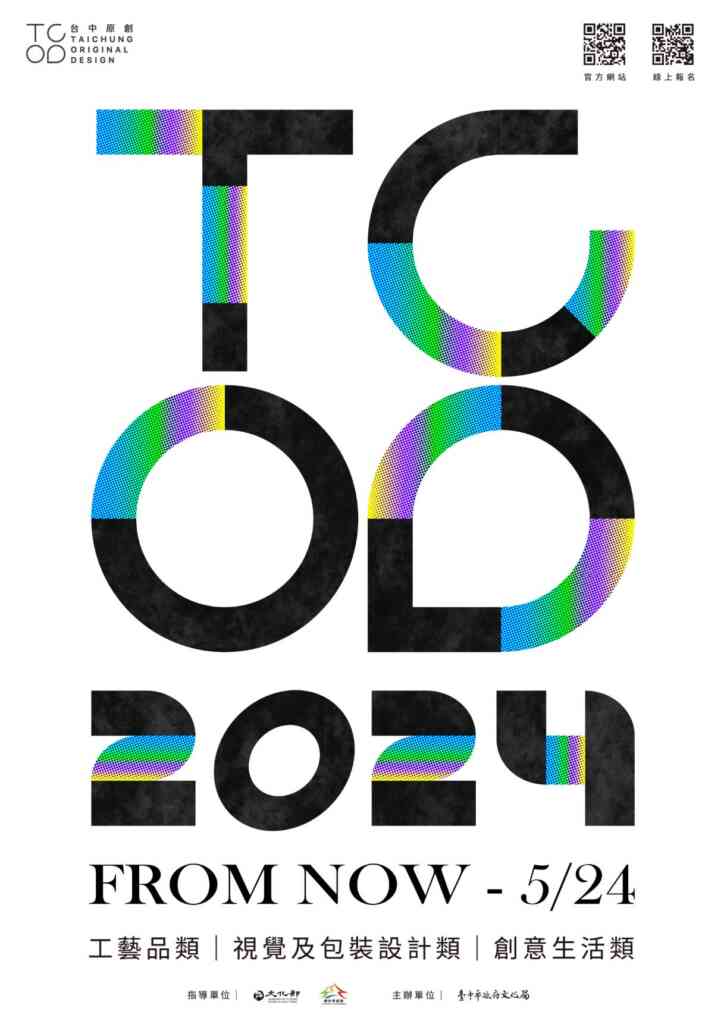 ▲加值在地創意能量!「TCOD台中原創」品牌徵件開跑。(台中市文化局提供)