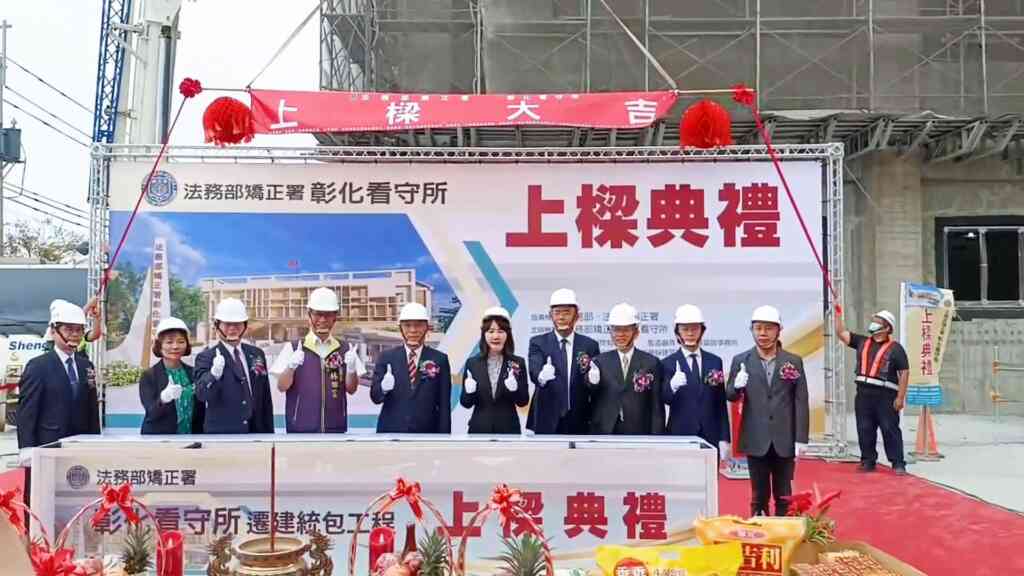 ▲法務部矯正署彰化看守所遷建統包工程大樓,今天在舉行上樑典禮,預計於114年底完工啟用,將可容納1500名收容人,落實1人1 床的政策。(記者林明佑翻攝)