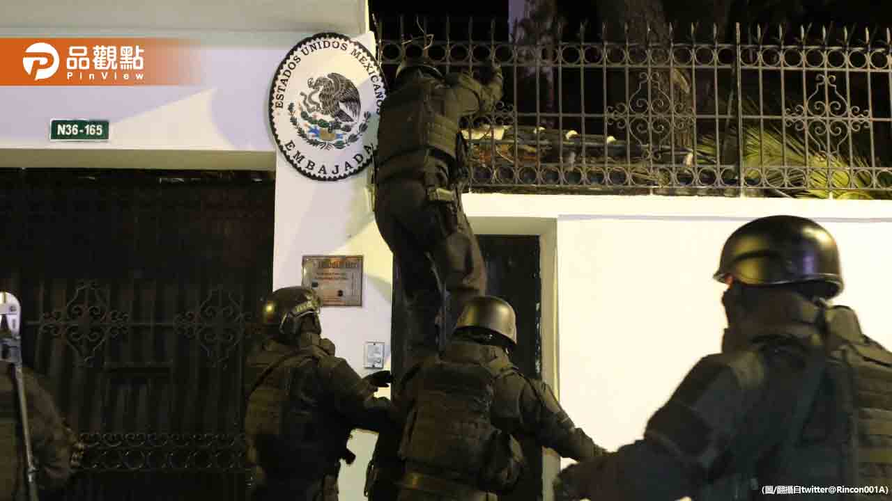 厄瓜多衝入墨西哥大使館逮捕前副總統,引發多國斷交潮