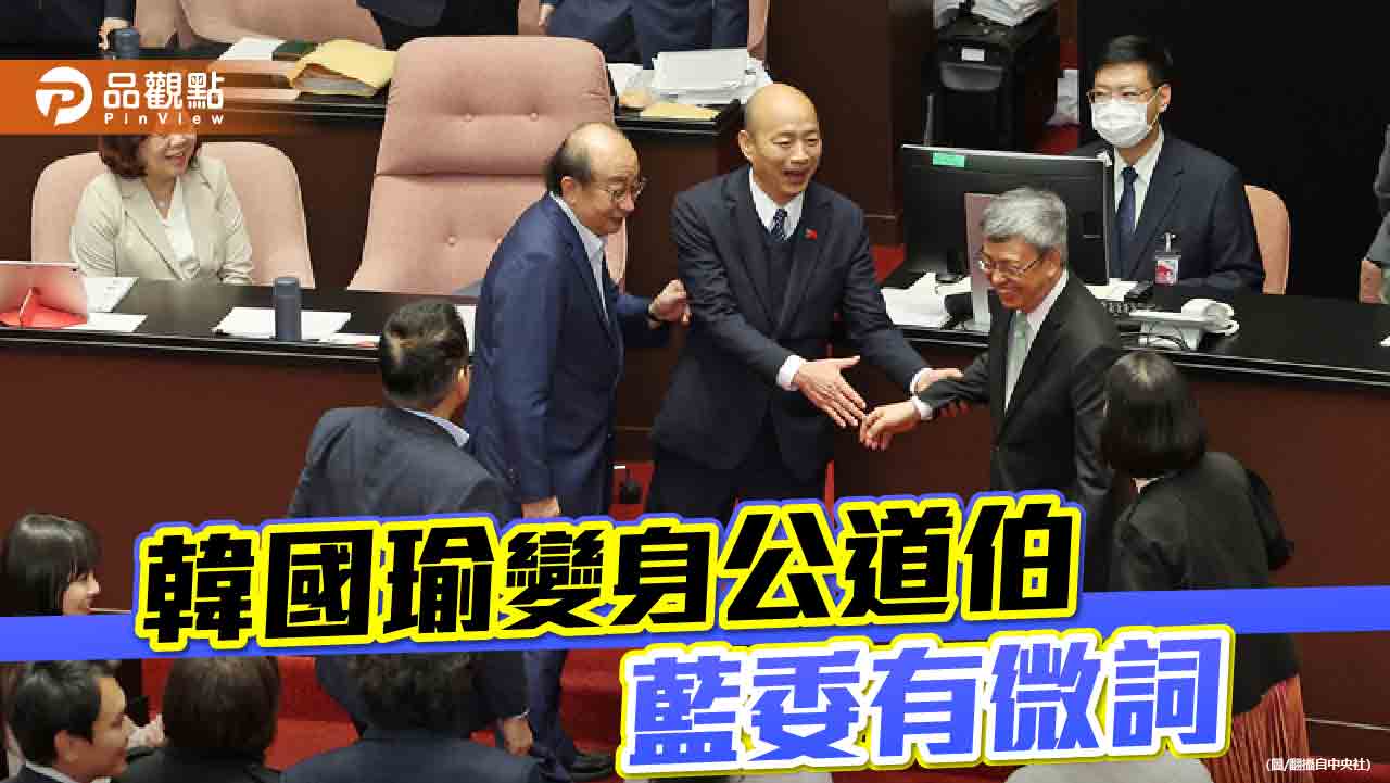 韓國瑜公正不偏頗 藍委不滿!王世堅評價「中規中矩」