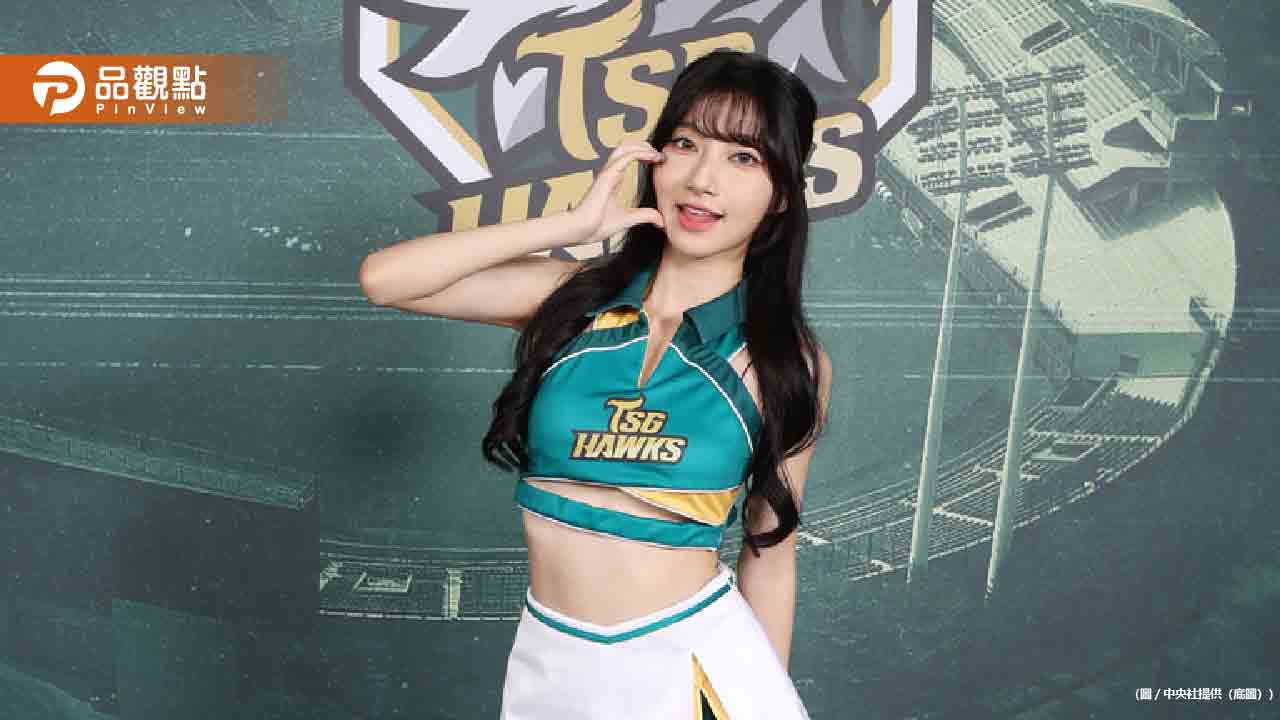 韓流啦啦隊天后安芝儇顛覆賽場,台鋼雄鷹魔鷹雙響砲開轟!