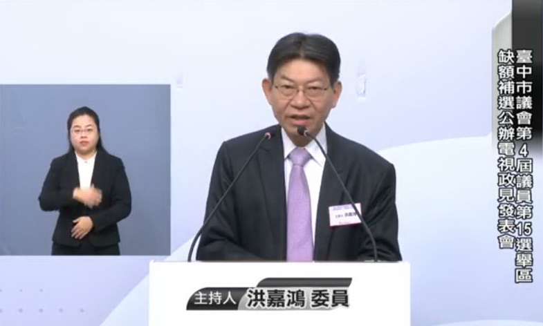 台中市選委會委員洪嘉鴻宣布出席的四位候選人依抽籤順序發表政見。(圖/翻攝自台中市選舉委員會官網 )