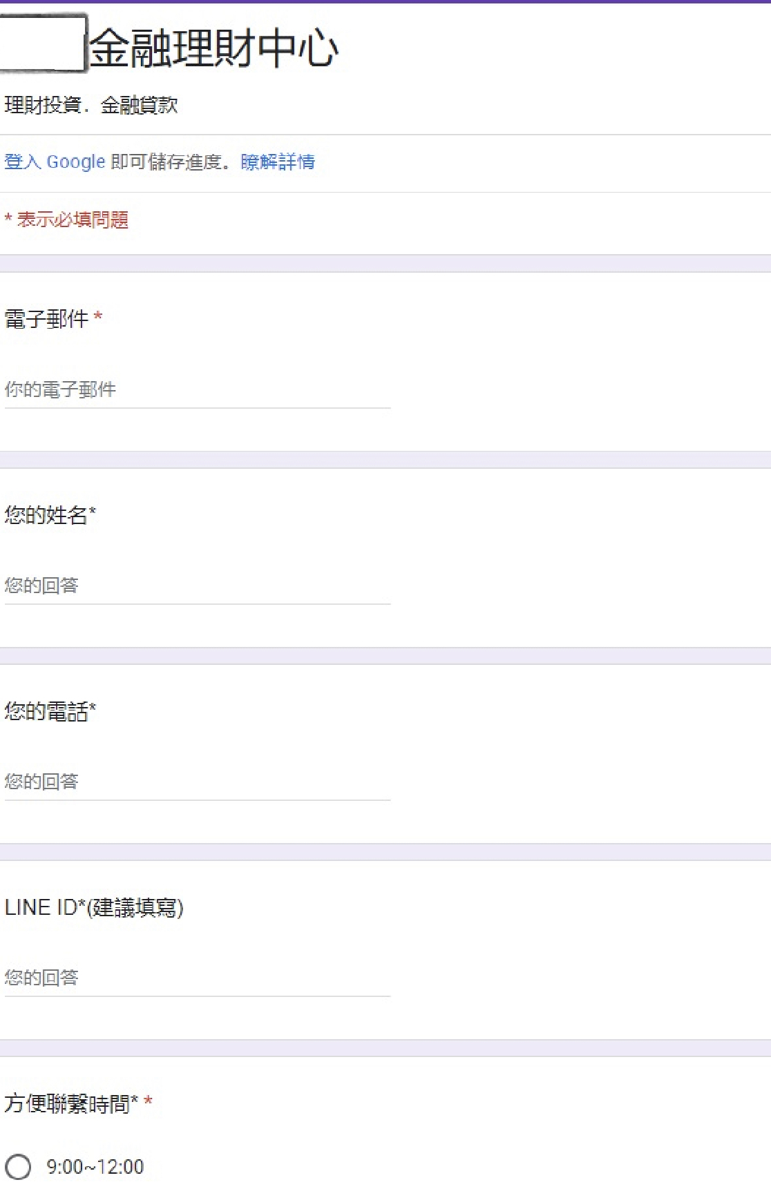 該集團設計客戶問卷。（記者徐煜勝翻攝）