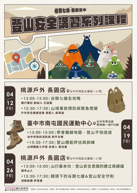 「谷關七雄,趣遊台中」 號召山友響應環保、領取紀念徽章