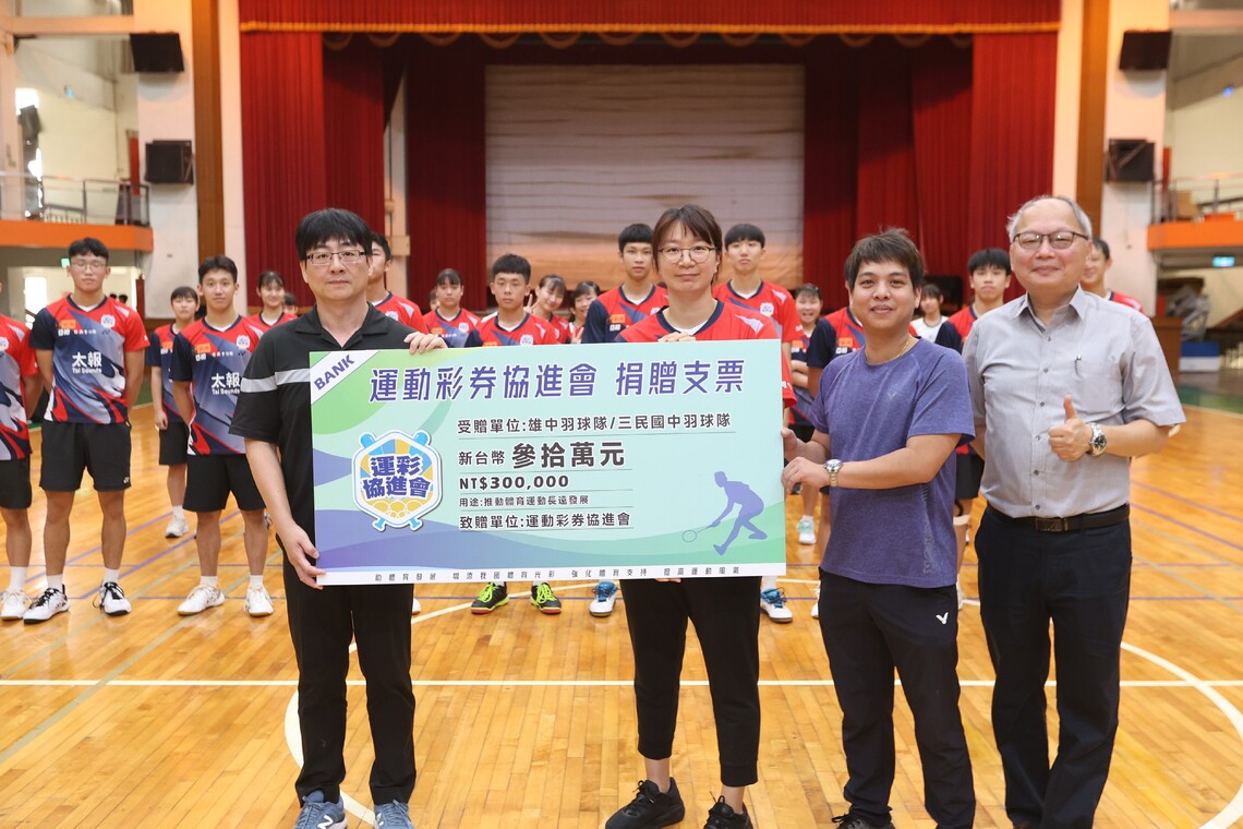 漾新聞|運彩協進會贊助雄中及三民國中羽球隊勇闖全中運