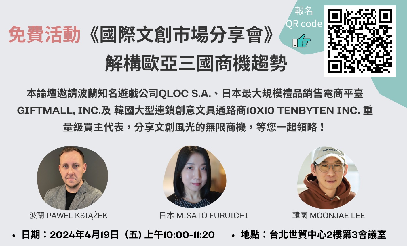 圖/貿協提供