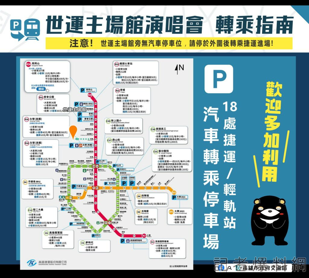 ▲GOLDEN WAVE in TAIWAN演唱會轉乘指南。（圖／交通局提供）