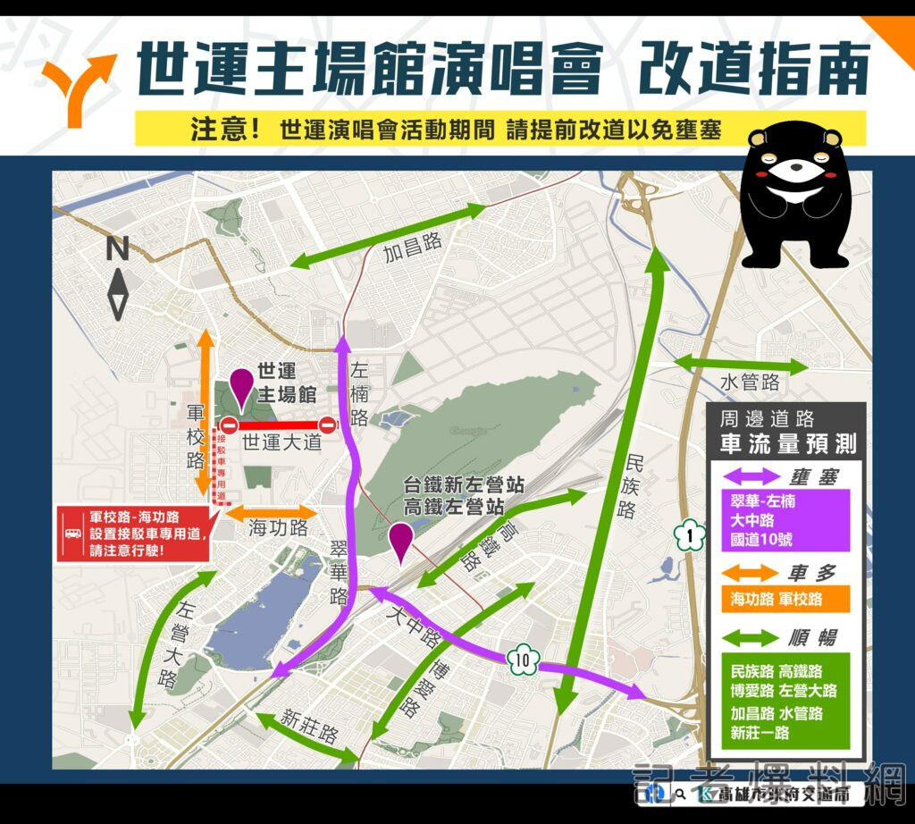 ▲GOLDEN WAVE in TAIWAN演唱會改道建議。（圖／交通局提供）