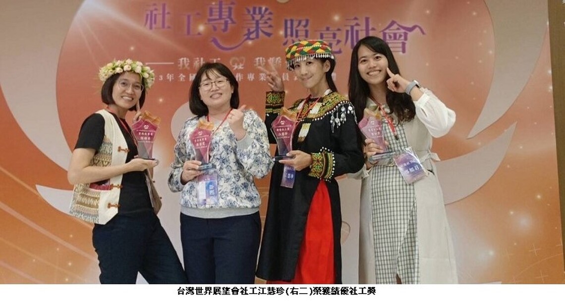 從受助到助人、生命影響生命 台灣世界展望會高雄旗山社工江慧珍、曾金香獲表揚