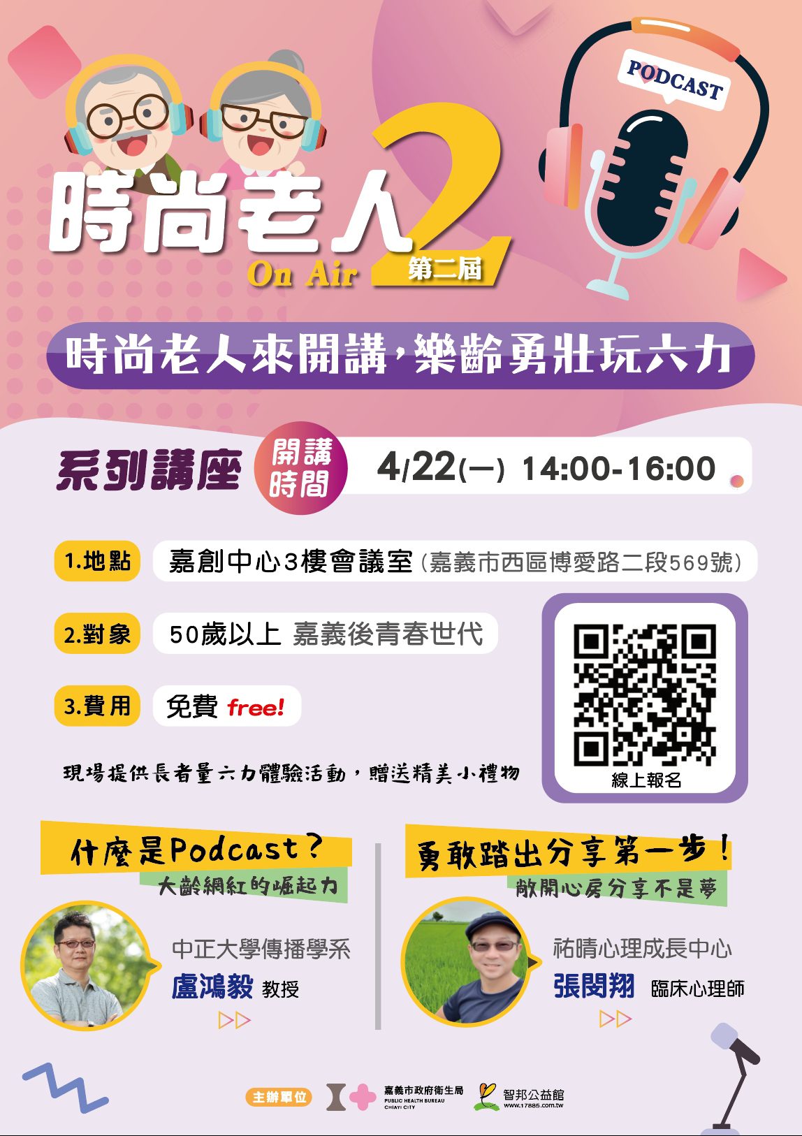 長者量六力免費健康評估   嘉市「銀髮podcast 2.0 PLUS」招生中