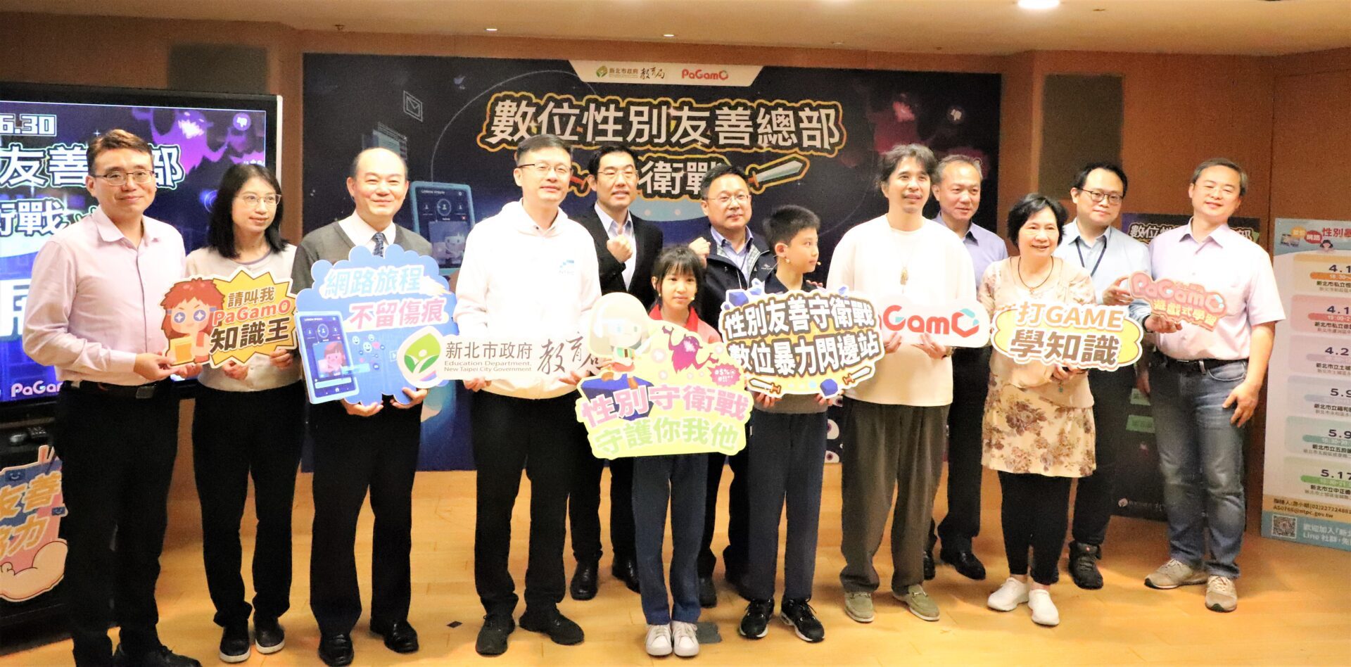 重視性平教育　新北攜手PaGamO　首創數位性別友善總部守衛戰　開放全國20萬師生共學
