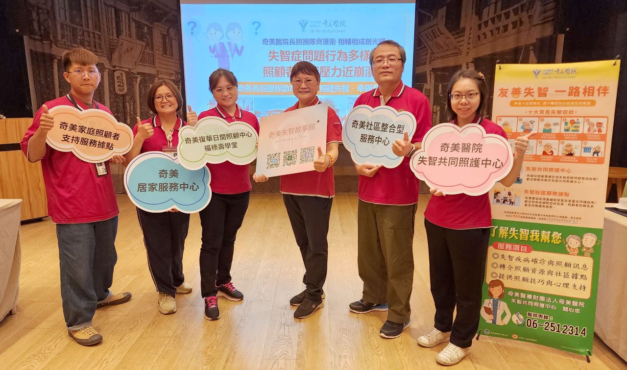 如何照顧失智症 奇美醫長照團隊“報你哉”