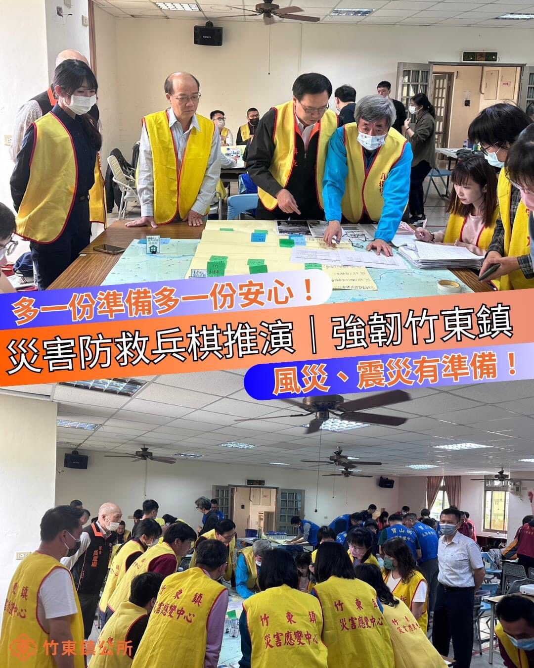多一份準備多一份安心　災害防救兵棋推演