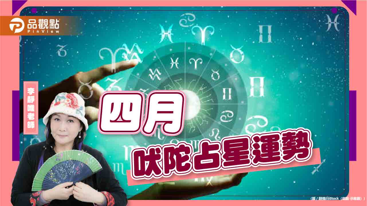 2024年4月吠陀星座運勢分析,水瓶、雙子、雙魚各占第一