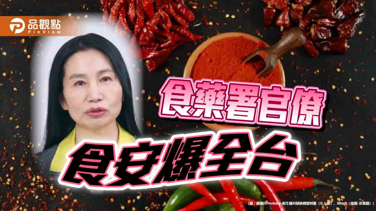 食藥署不知今夕是何夕