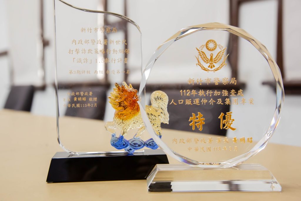 竹市警局打詐、查緝人口販運展成效 獲內政部警政署頒雙特優獎肯定。(圖/記者林照東翻攝)