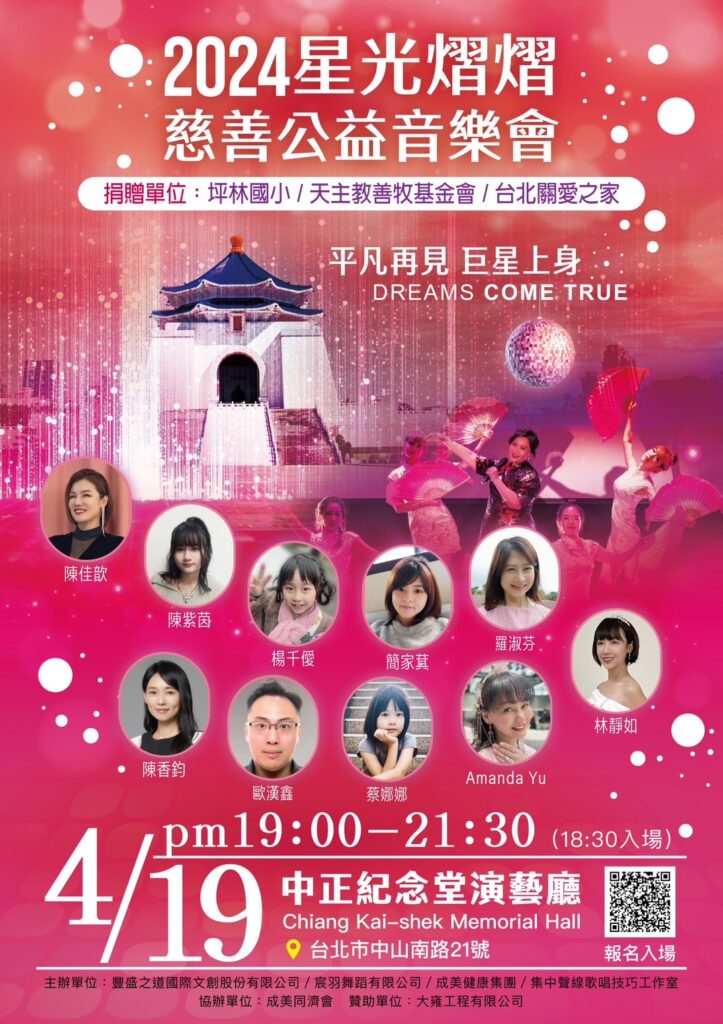 星光熠熠慈善公益音樂會海報。(圖/主辦單位提供)