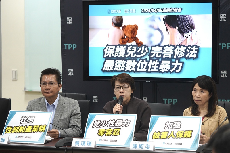 民眾黨立法院黨團於9日舉辦記者會,就數位性暴力的問題提出一系列的修法建議和措施。圖/中央社
