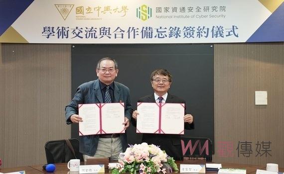 興大與資安院簽署合作備忘錄!協助產業防護 培育資安人才