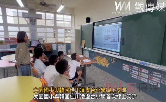 (有影片)/臺韓跨境教室連結:大園國小與韓國仁川凌虛台小學線上交流