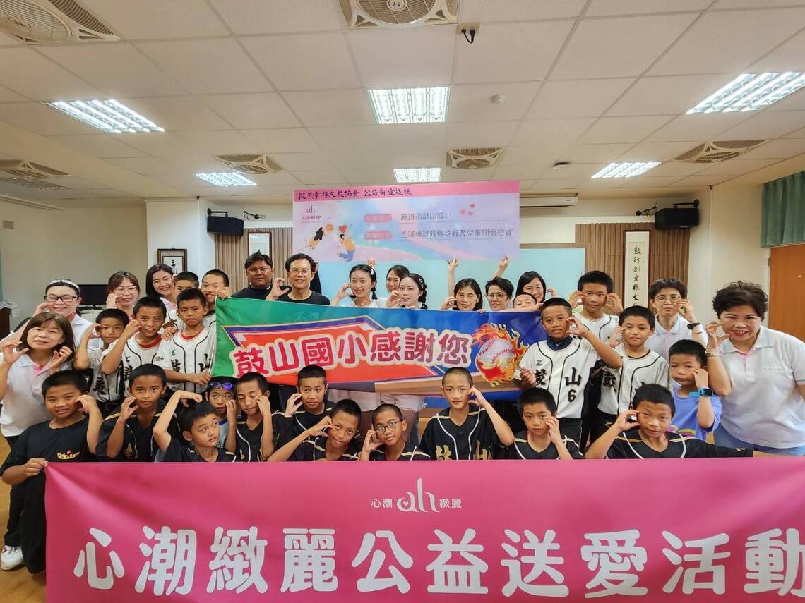 漾新聞|心潮緻麗公益傳愛 贈鼓山國小原民兒童棒球隊球鞋與物資