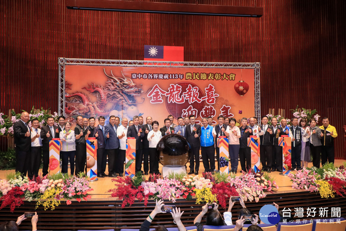 中市農民節表彰大會 