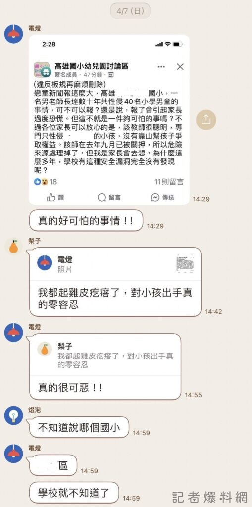 ▲家長群組流傳內容。（圖／白喬茵提供）