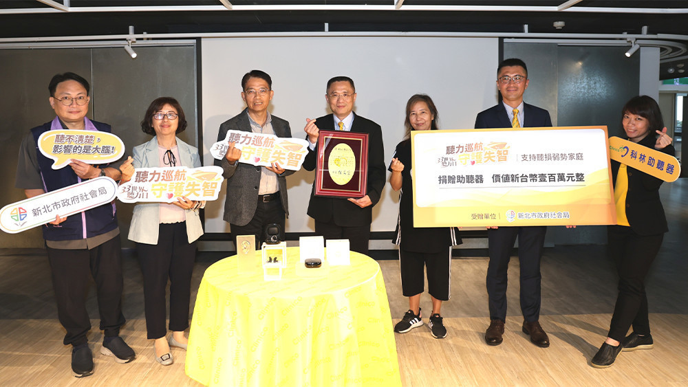 科林助聽器響應「好日子愛心大平台」,捐贈助聽器嘉惠本市弱勢聽損者。 科林助聽器響應「好日子愛心大平台」,捐贈助聽器嘉惠本市弱勢聽損者。