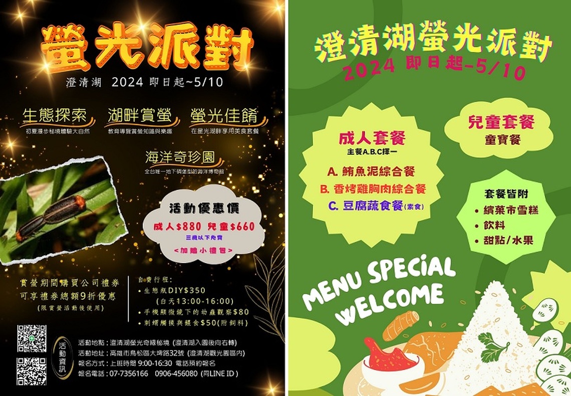 生態賞螢澄清湖螢光奇緣秘境與眾不同