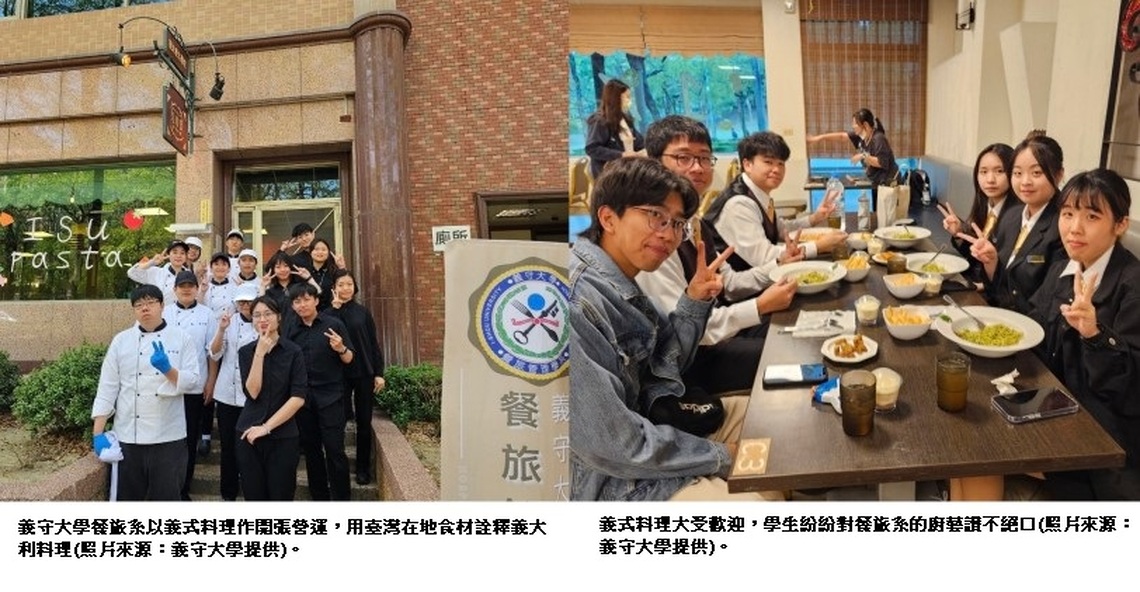 實習餐廳造就餐飲菁英 義守大學餐旅系 義式料理深受師生喜愛