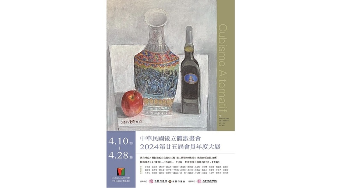中華民國後立體畫會2024第25屆會員年度大展