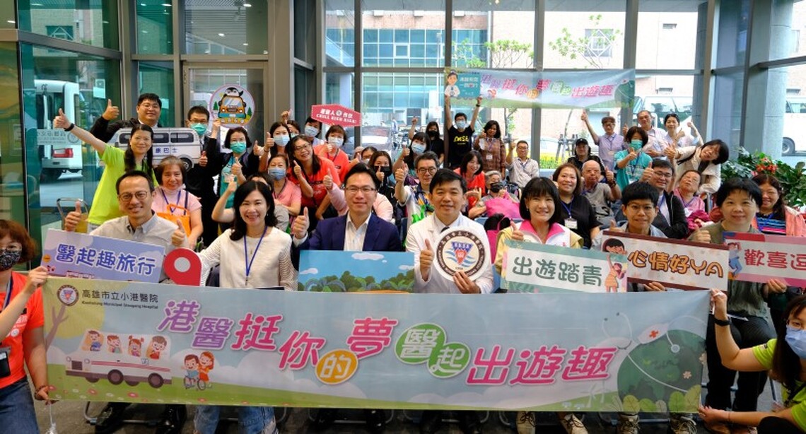 小港醫院推無障礙友善遊程 實現旅遊平權