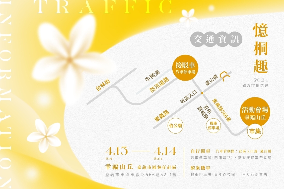 全台最早桐花季2024嘉義市桐花祭「憶桐趣」本週六登場!油桐、石斛蘭盛放「花現」嘉義之美