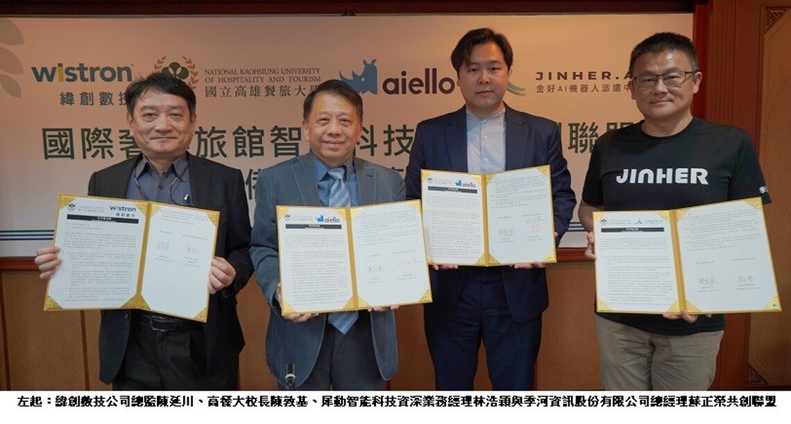 高餐大攜手上市科技公司  智能科技導入奢華酒店服務課程