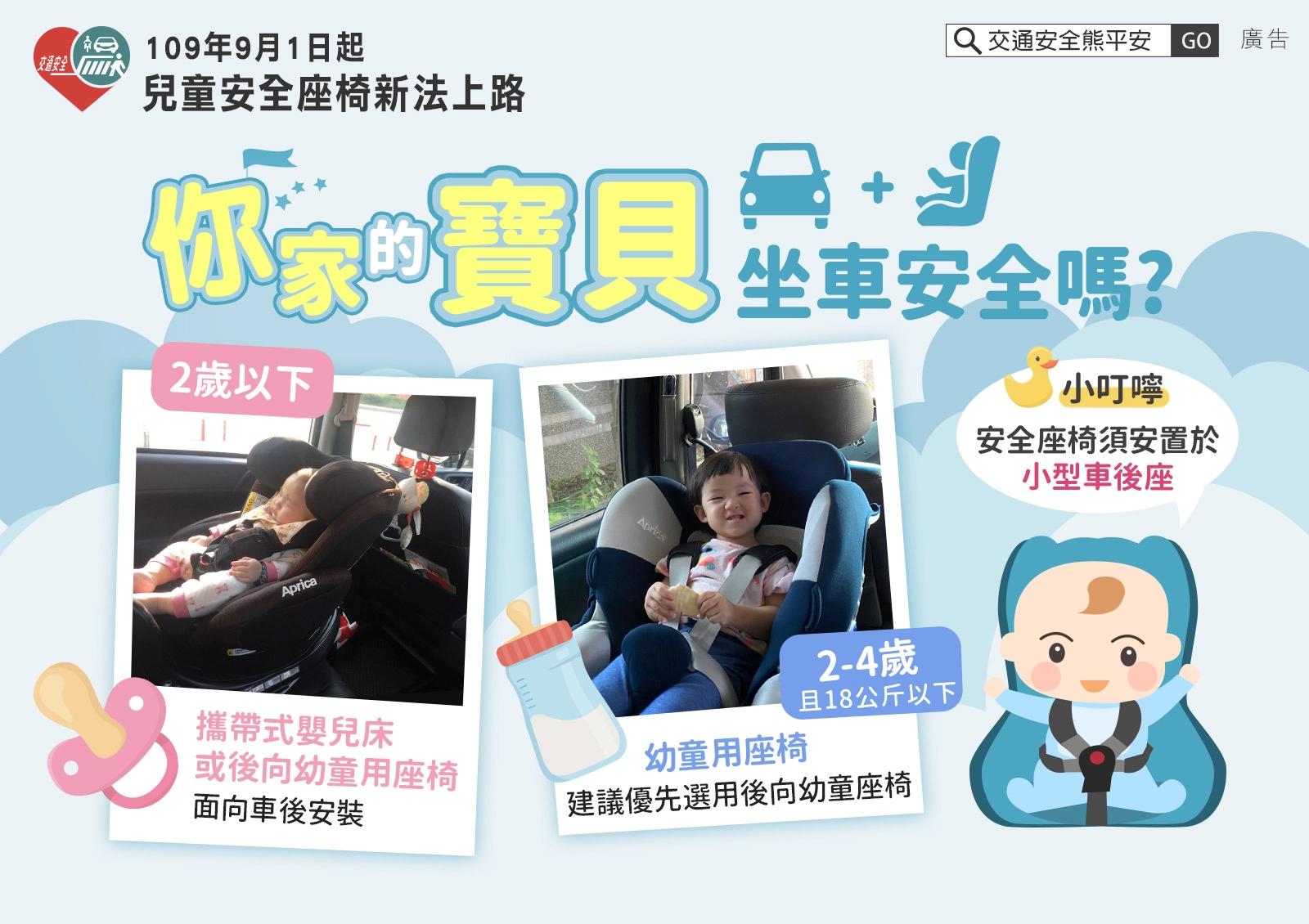 交通部兒童安全座椅懶人包:https://gov.tw/dGK