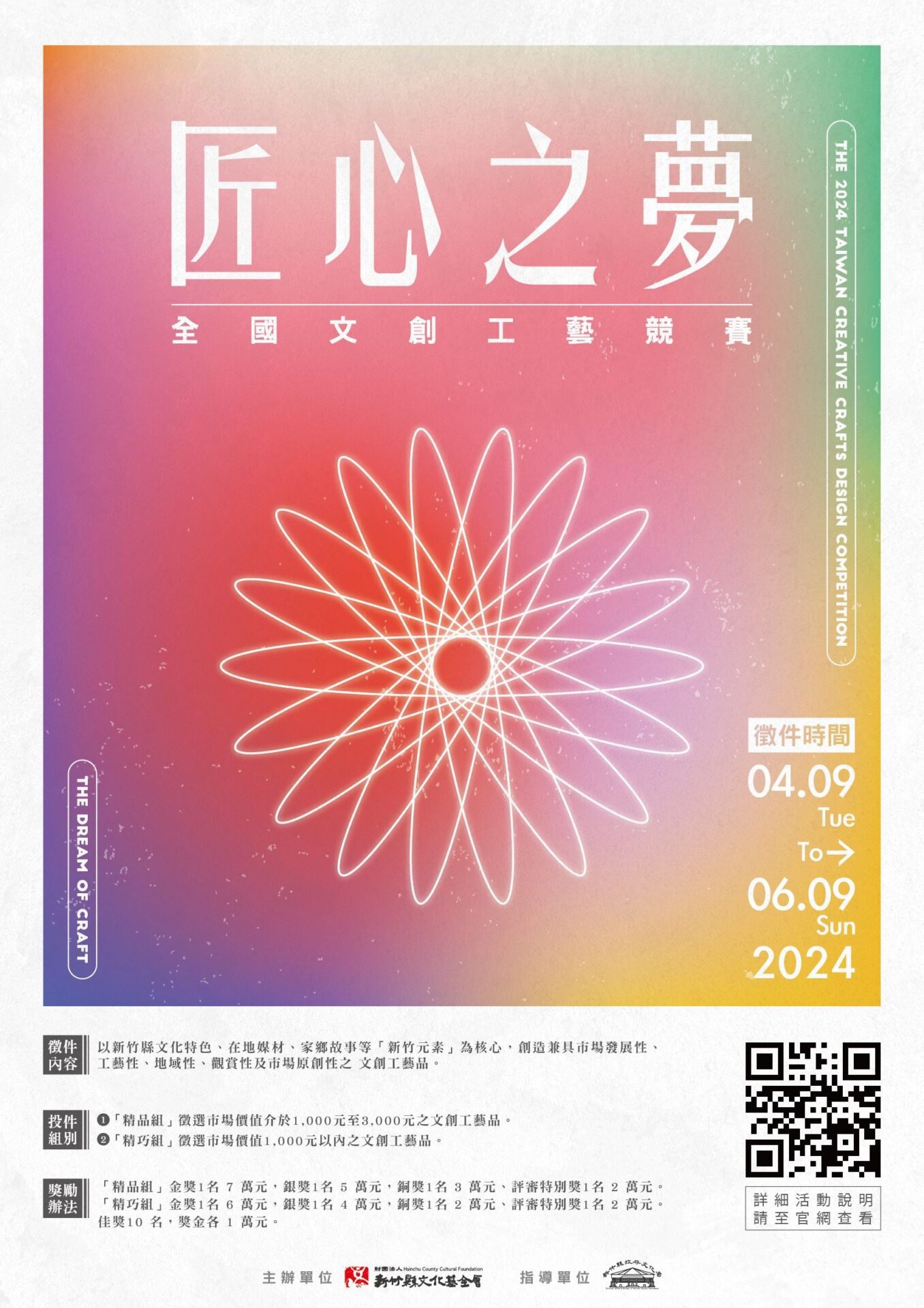 竹縣文創產業 第2屆「匠心之夢」全國賽徵件開跑至6月9日止