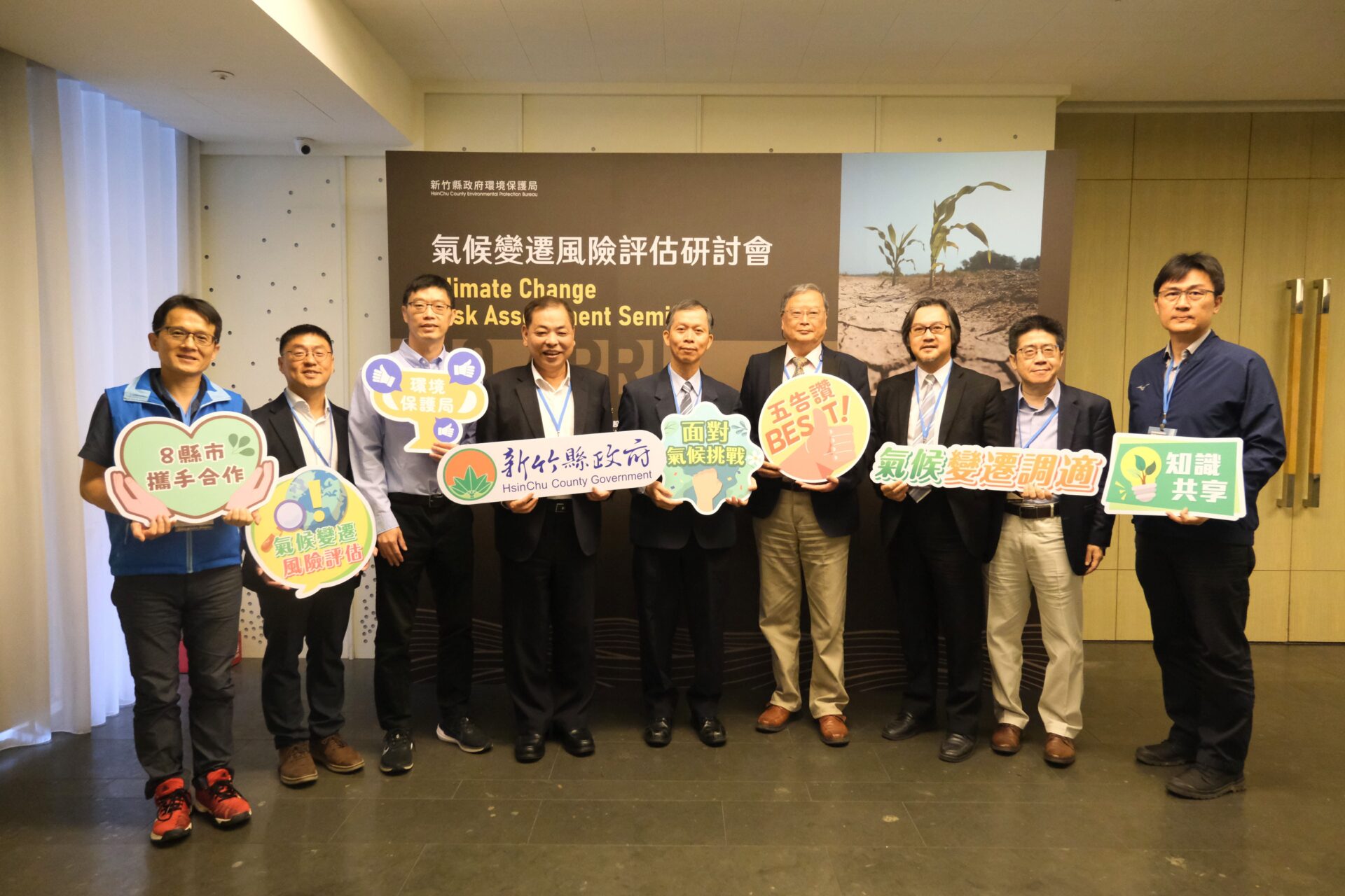 竹縣辦氣候變遷風險評估研討會　攜手八縣市因應氣候變遷衝擊